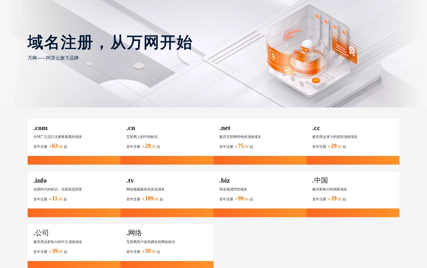 万网 页面快照